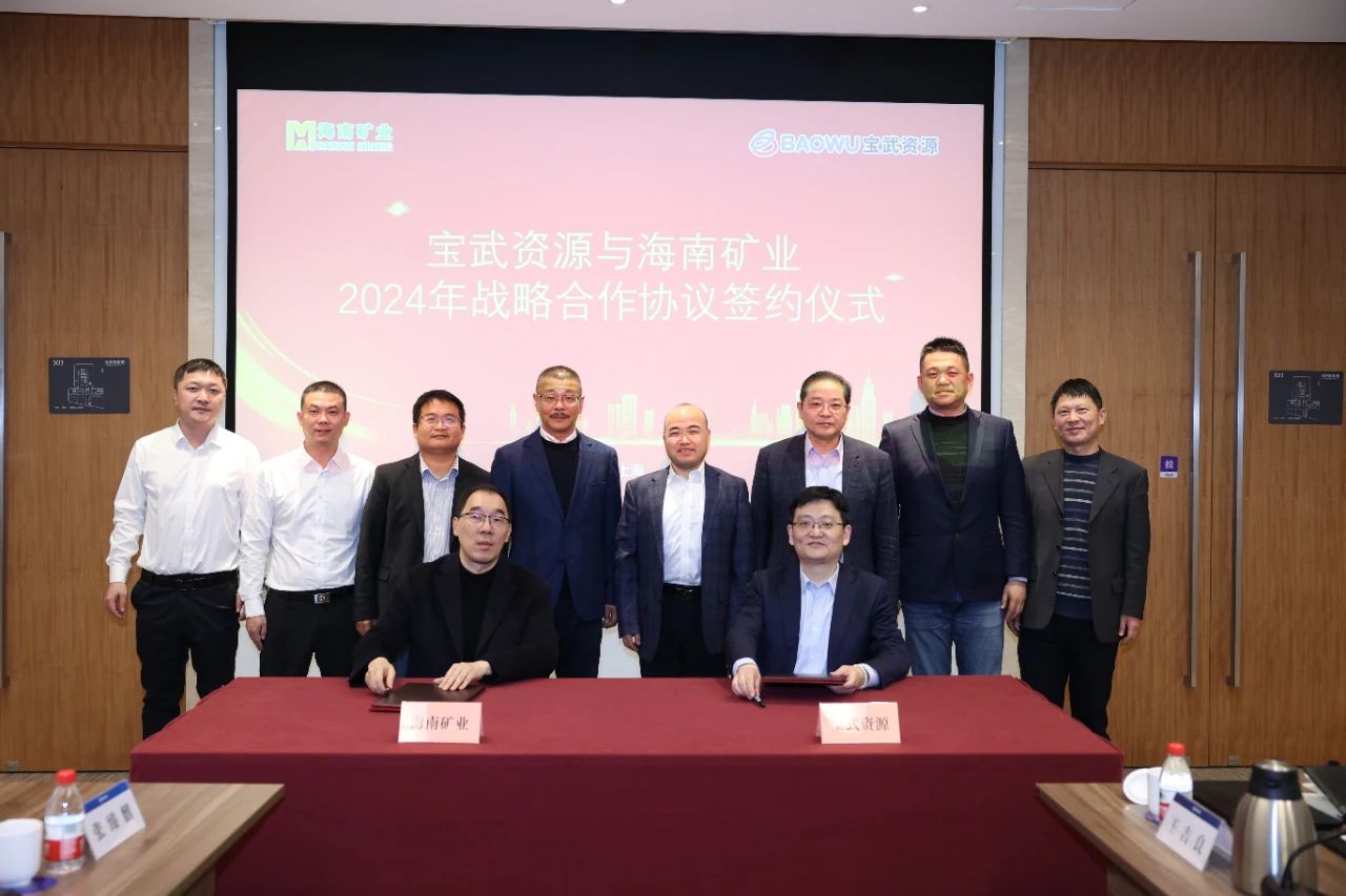 问鼎娱乐与宝武资源签署战略相助协议 整年供应130万吨铁矿石1.jpg