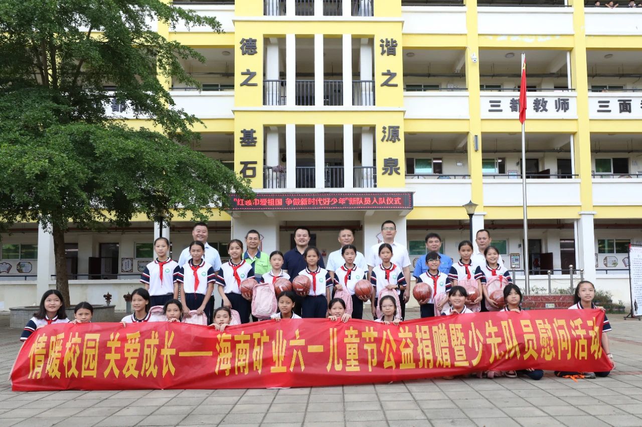 情暖校园 关爱生长 问鼎娱乐开展六一儿童节公益捐赠活动4.jpg