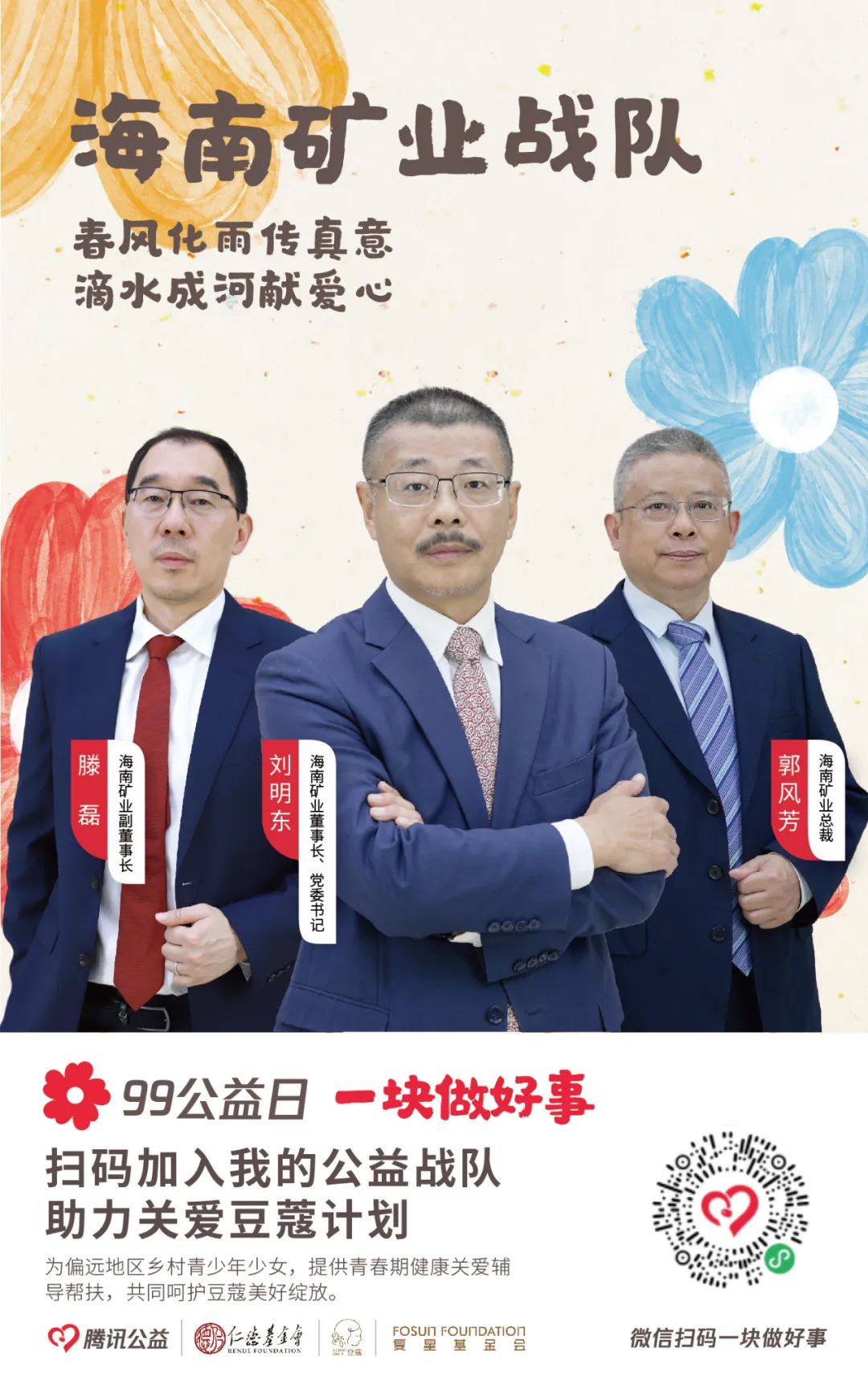 99公益日|问鼎娱乐为爱助力 “益”路前行