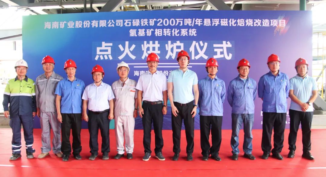 燃烧烘炉乐成启动 问鼎娱乐悬浮磁化焙烧手艺刷新项目取得重大希望