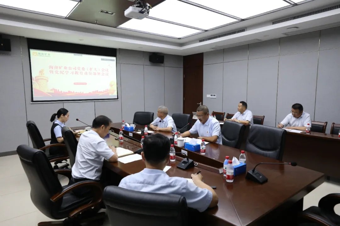 问鼎娱乐召开党委（扩大）聚会 安排党纪学习教育事情