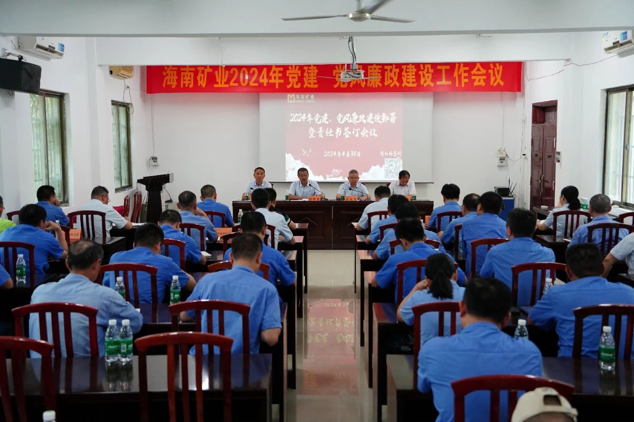 问鼎娱乐召开2024年党建 党风廉政建设事情聚会