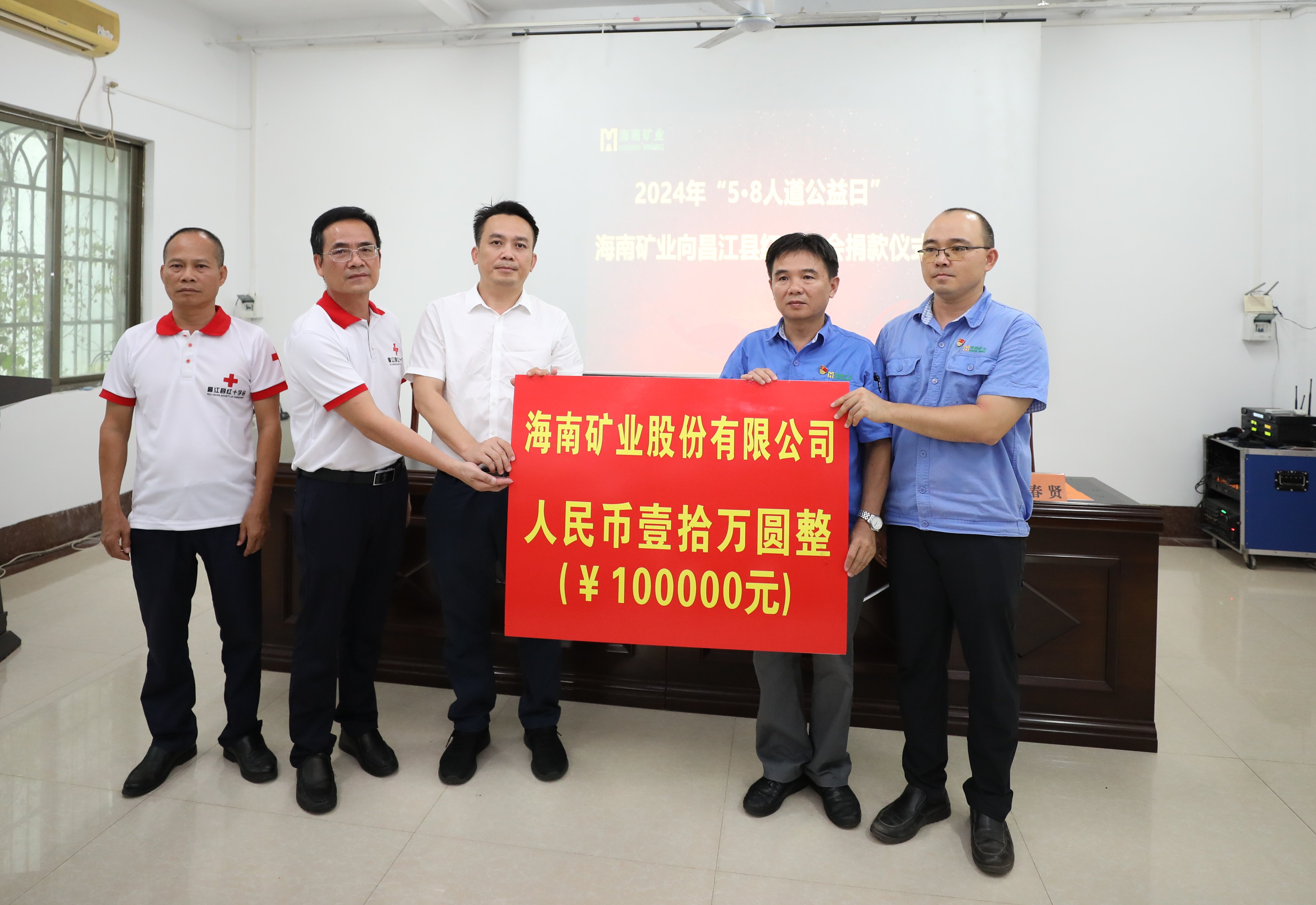 问鼎娱乐出资10万元助力昌江“5·8人性公益日”活动