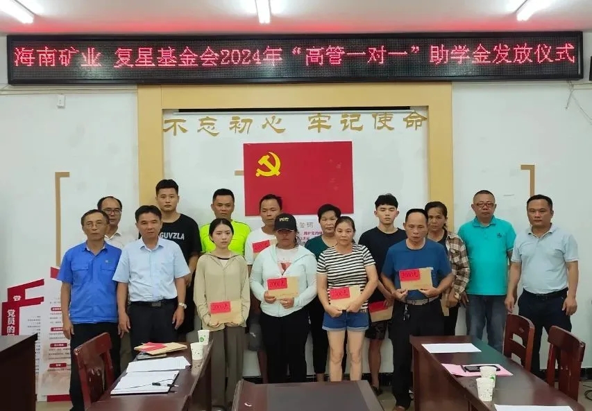 问鼎娱乐联合复星基金会向兴诗村学子发放助学金