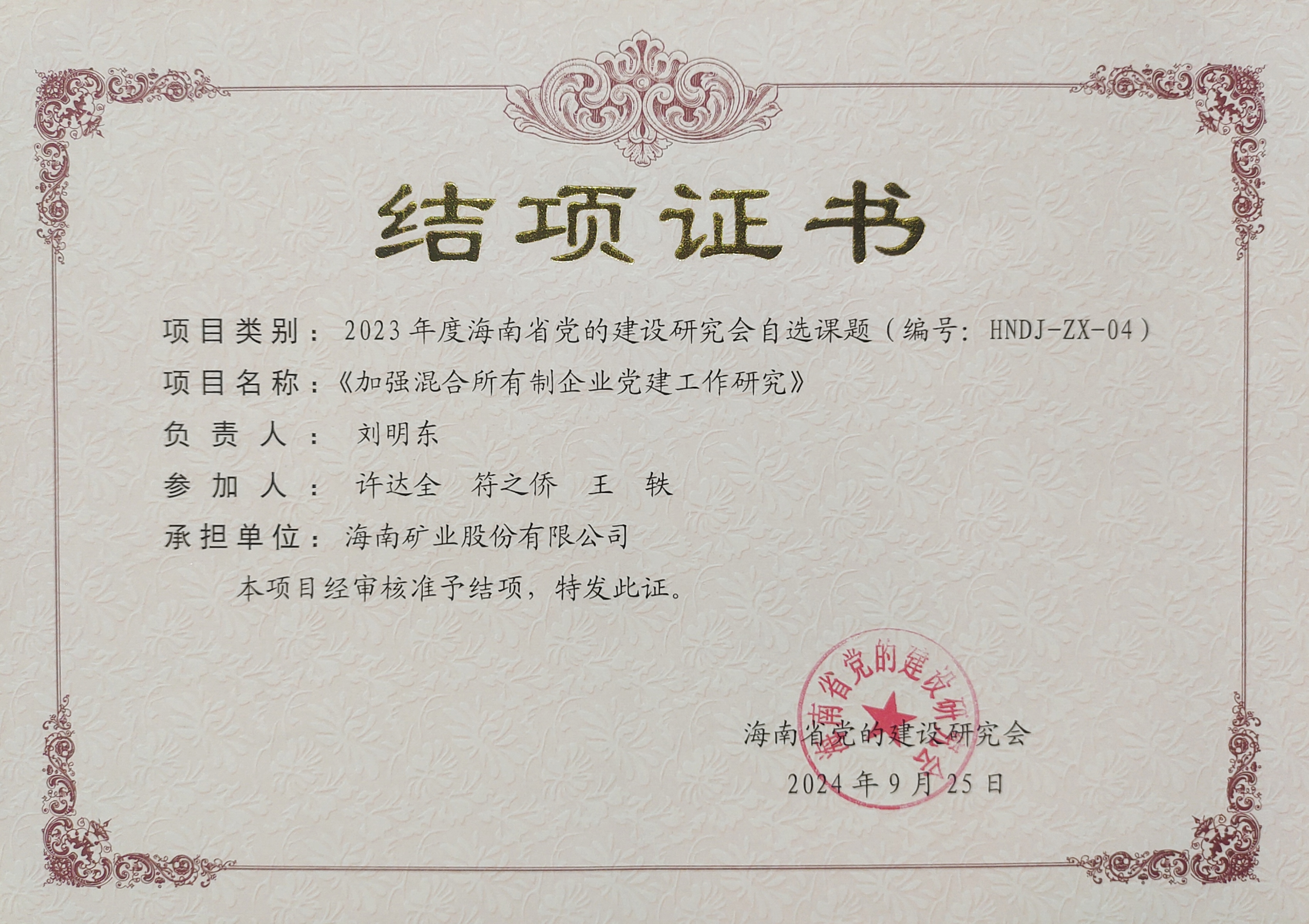 增强混淆所有制企业党建事情——问鼎娱乐党建研究课题顺遂结项