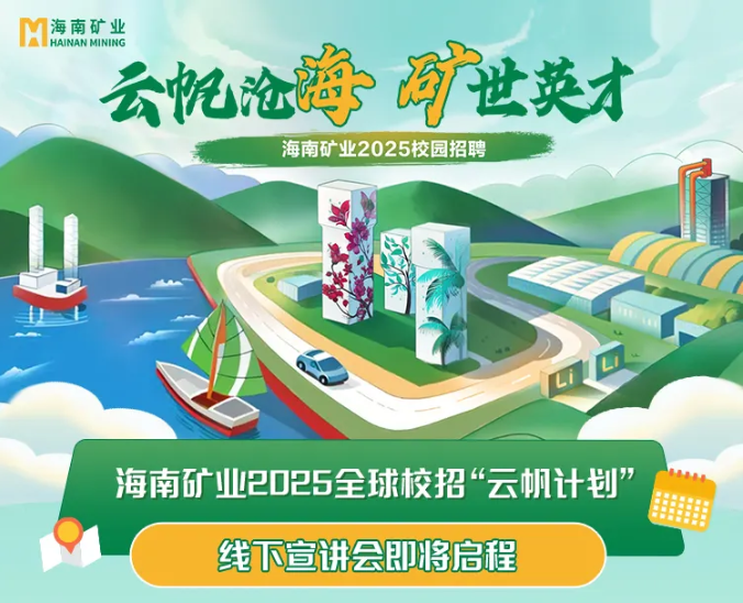 问鼎娱乐2025全球校招“云帆妄想”走进北京科技大学与中国矿业大学