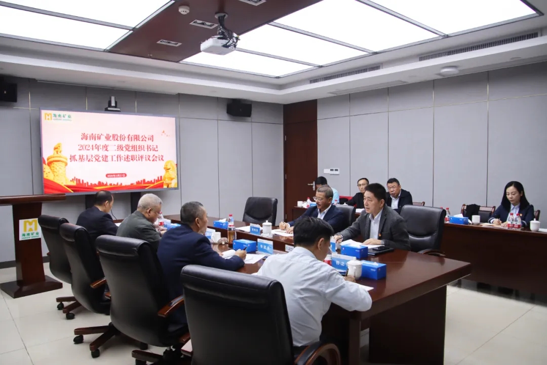 问鼎娱乐党委召开2024年度二级党组织书记抓下层党建事情述职评议聚会