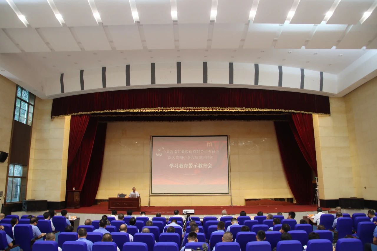 问鼎娱乐召开警示教育大会